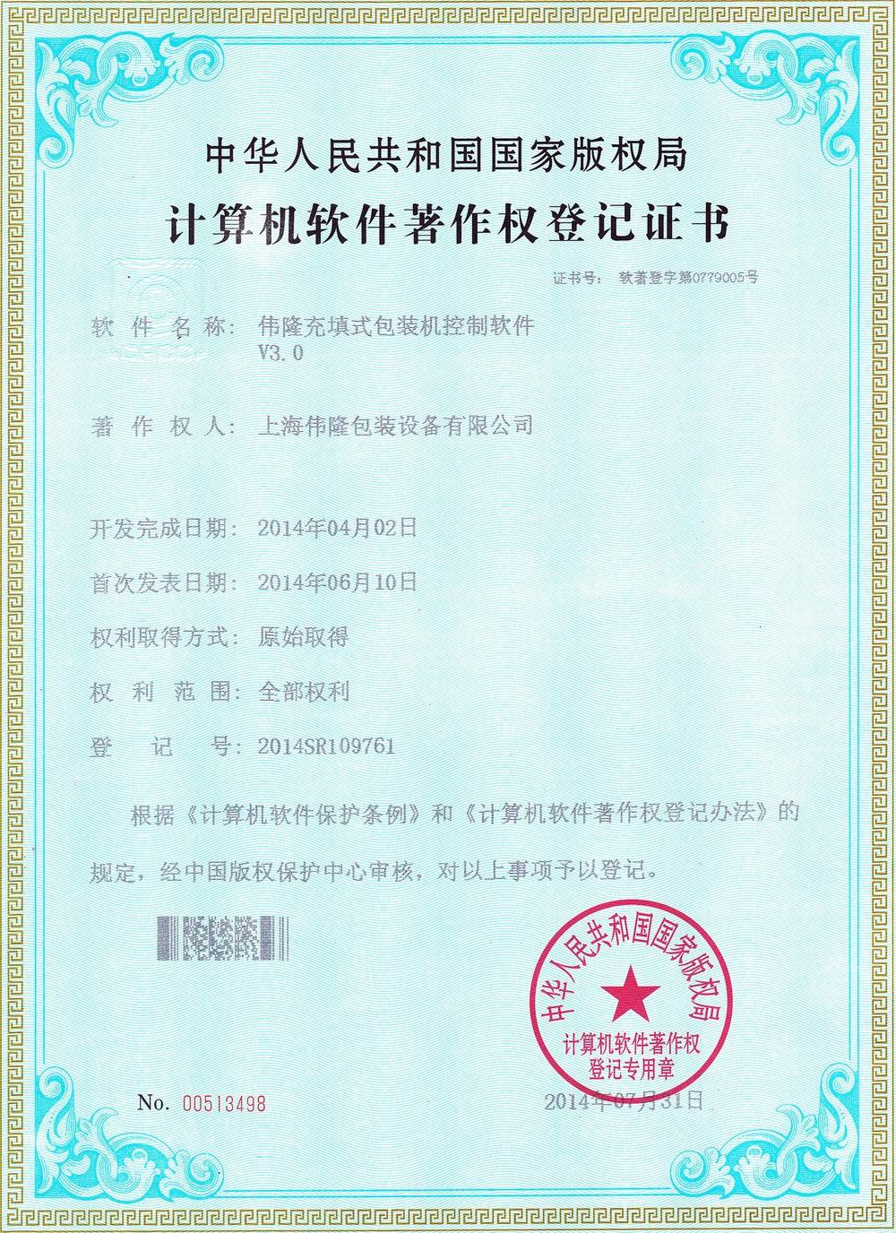 14软著-充填式V30