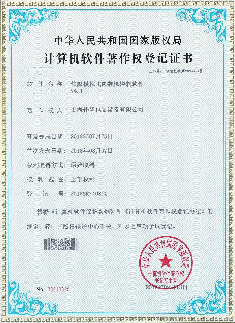 18软著-横枕式V41